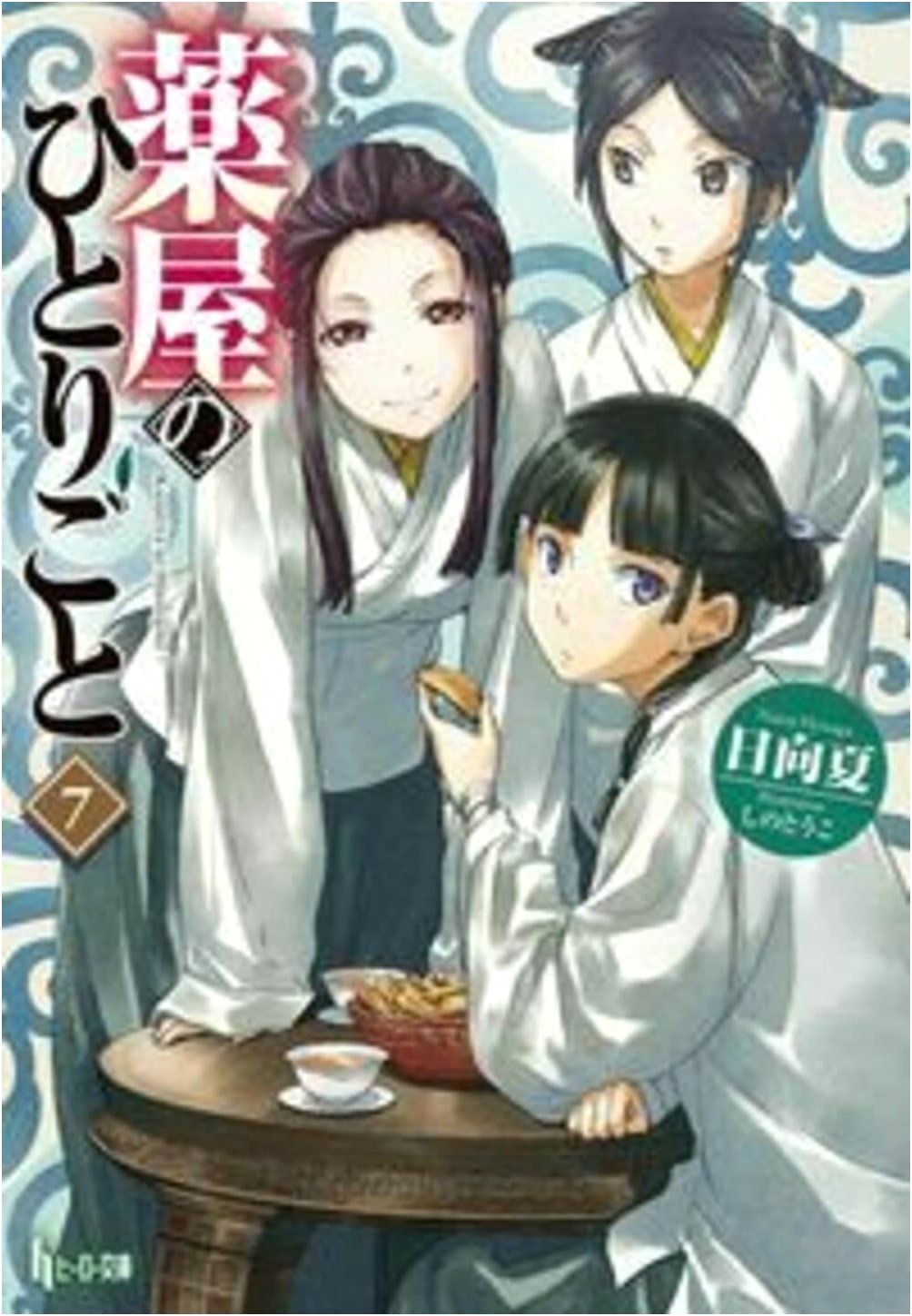 The Apothecary Diaries, Vol. 7 by Natsu Hyuuga (Hero Bunko)