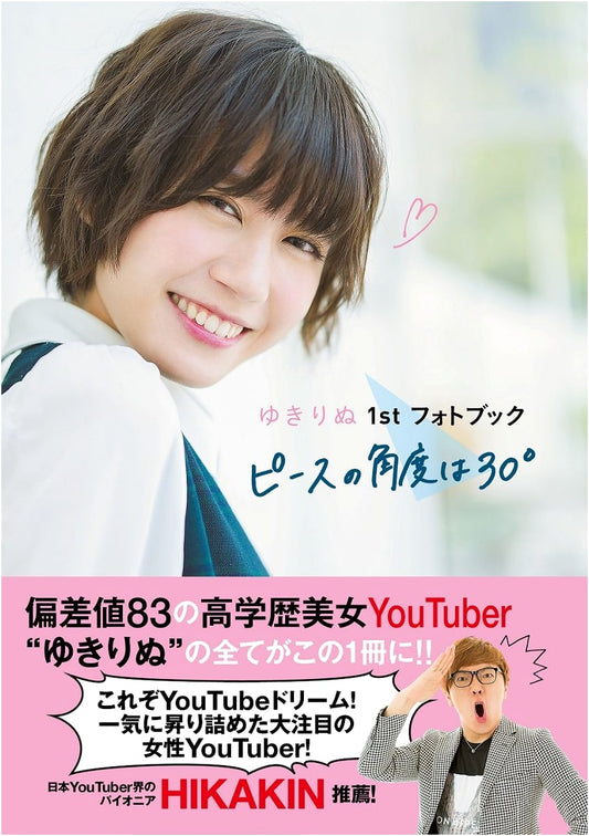 Yukirinu 1st Photobook: The Angle of the Peace Sign is 30°