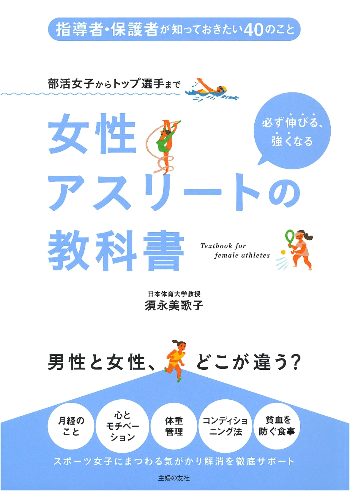 The Female Athlete's Handbook: A Comprehensive Guide