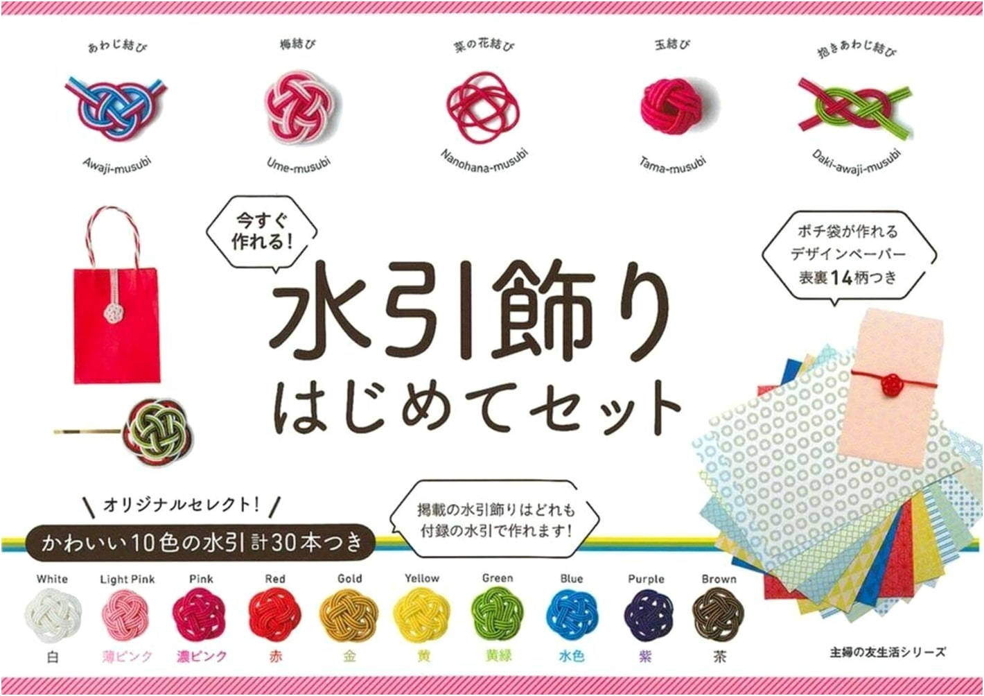 Mizuhiki Decoration Starter Set (Shufunotomo Living Series)