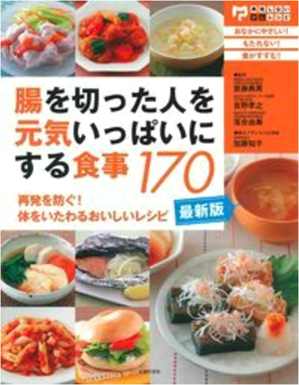 Latest Edition: 170 Recipes to Revitalize Those Who Have Undergone Intestinal Surgery