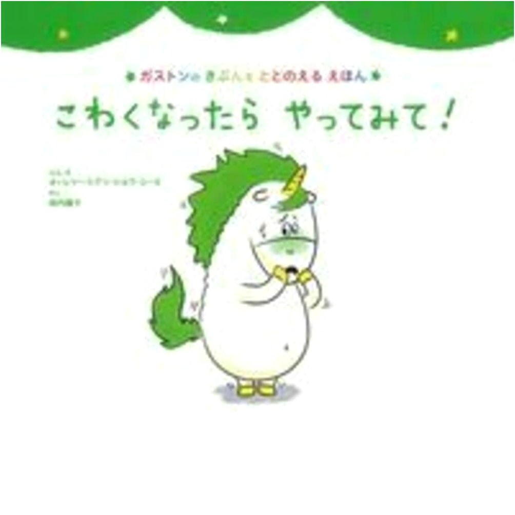 Feeling Scared? Try This! (Gaston's Emotion Regulation Picture Book)