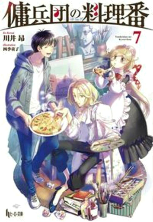 The Mercenary Brigade's Cook, Vol. 7 (Hero Bunko)