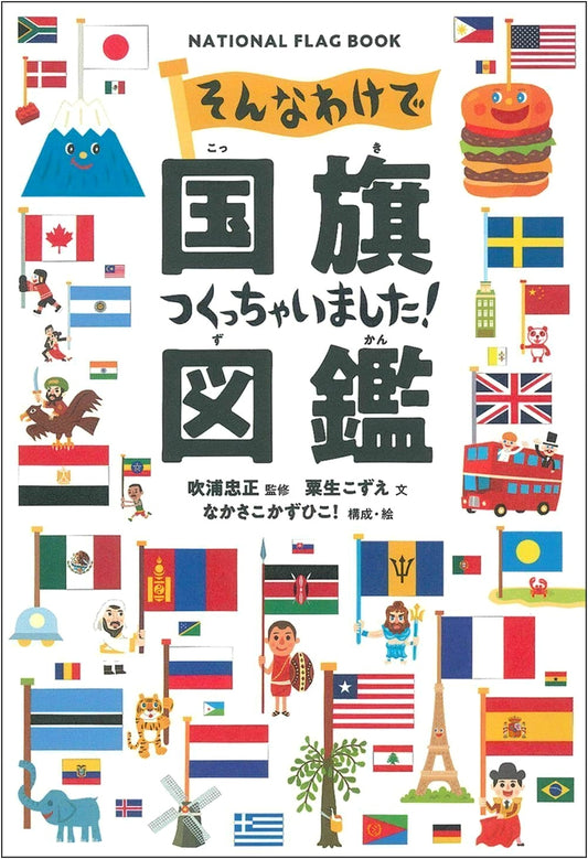 So I Made a National Flag! An Illustrated Guide by Kozue Aoi