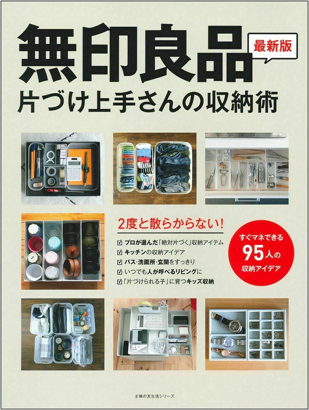 Muji Storage Techniques: Organization Tips from Decluttering Experts