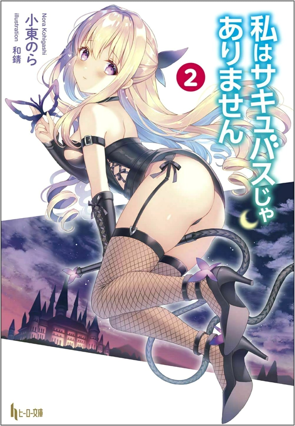 I'm Not a Succubus, Vol. 2 (Hero Bunko)