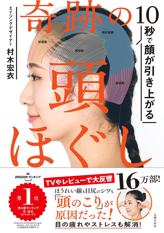 10-Second Face Lift: Miracle Head Massage by Hiroi Muraki