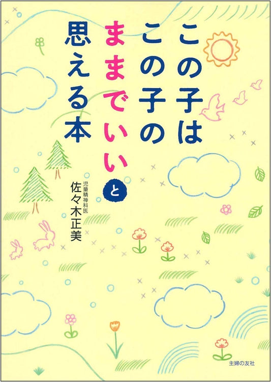 Believing in Your Child: Nurturing Acceptance by Masami Sasaki
