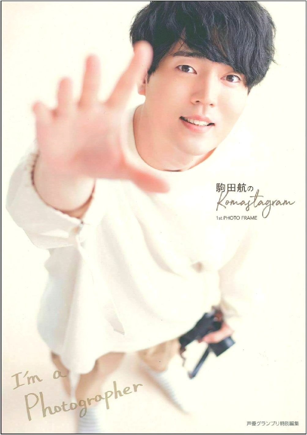 Wataru Komada's Komastagram 1st Photo Frame: Voice Actor Grand Prix Special Edition
