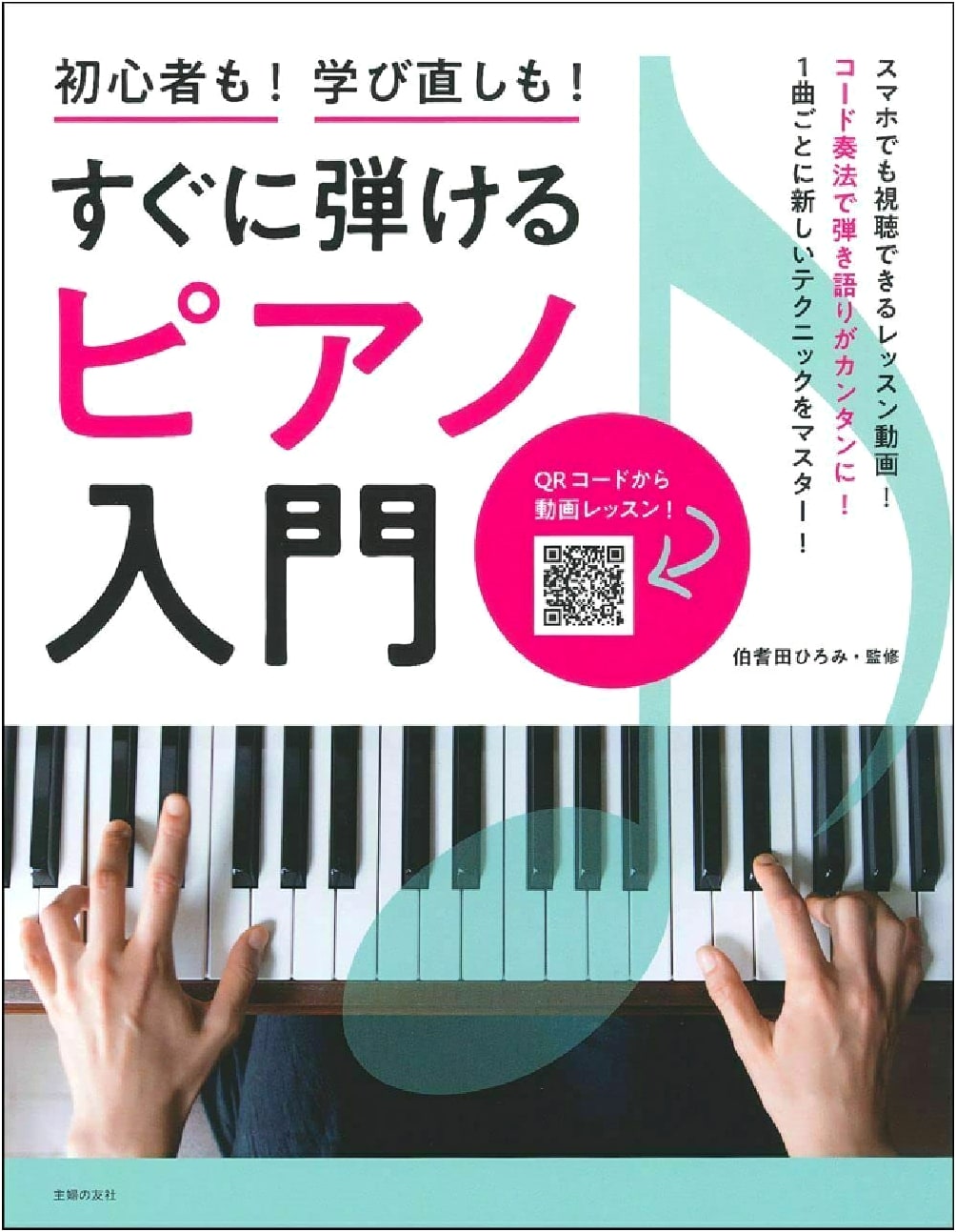 Quick Start Piano: An Introduction for Beginners (Practical No.1 Series)