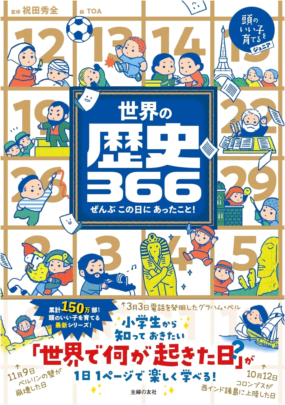 World History 366: Raising Smart Kids (Junior Series)