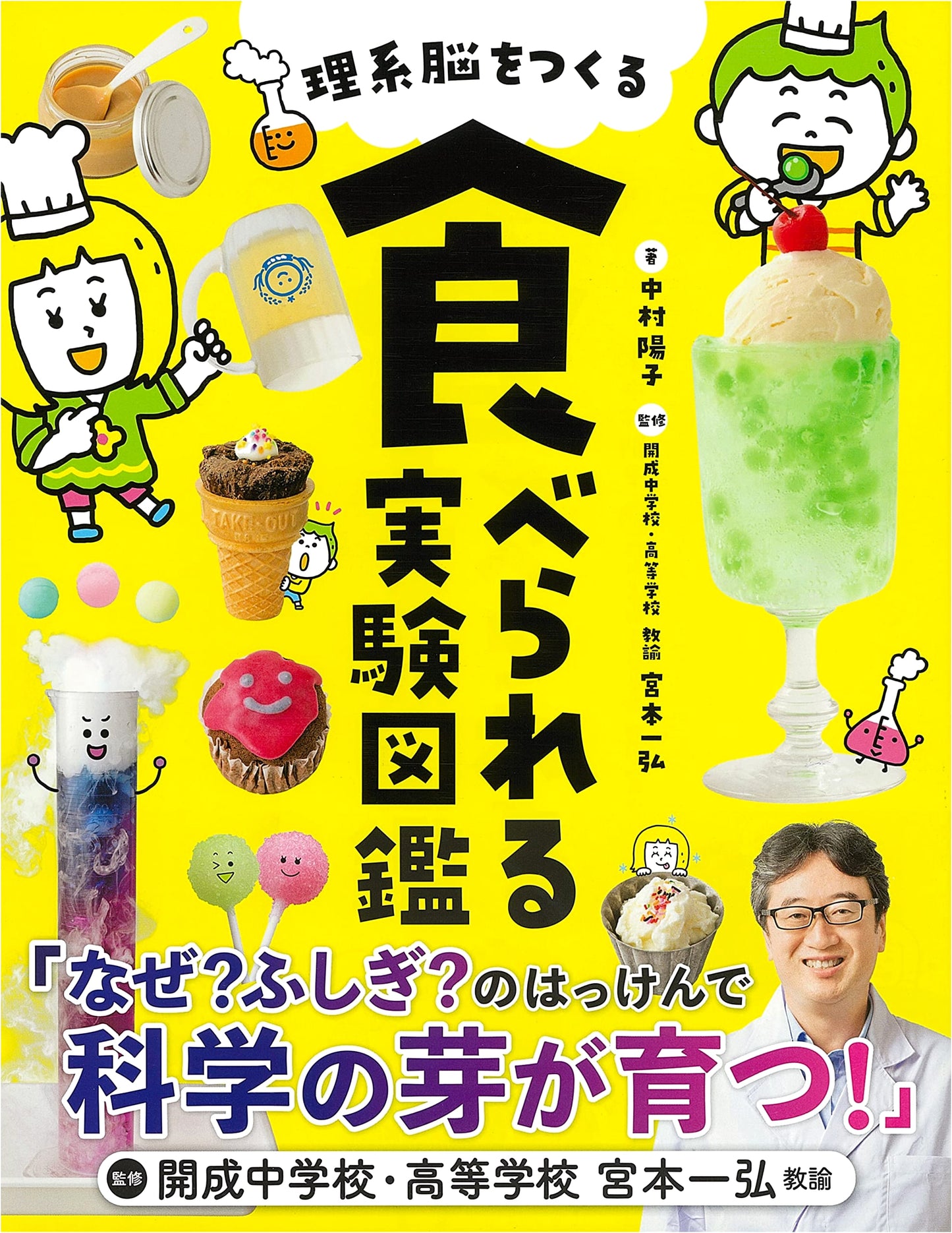 The Edible Experiment Illustrated Guide: Cultivate a Scientific Mind