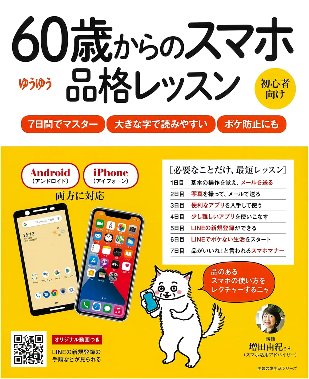 Smartphone Etiquette for Seniors: A Guide to Graceful Use from Age 60