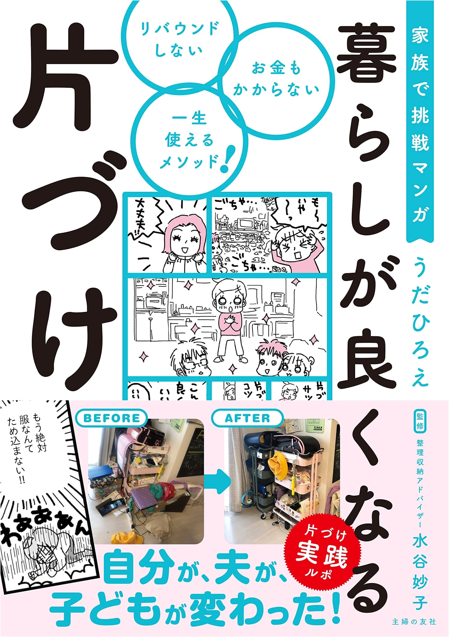 Manga Guide to Tidying Up: A Family Challenge by Hiroe Uda