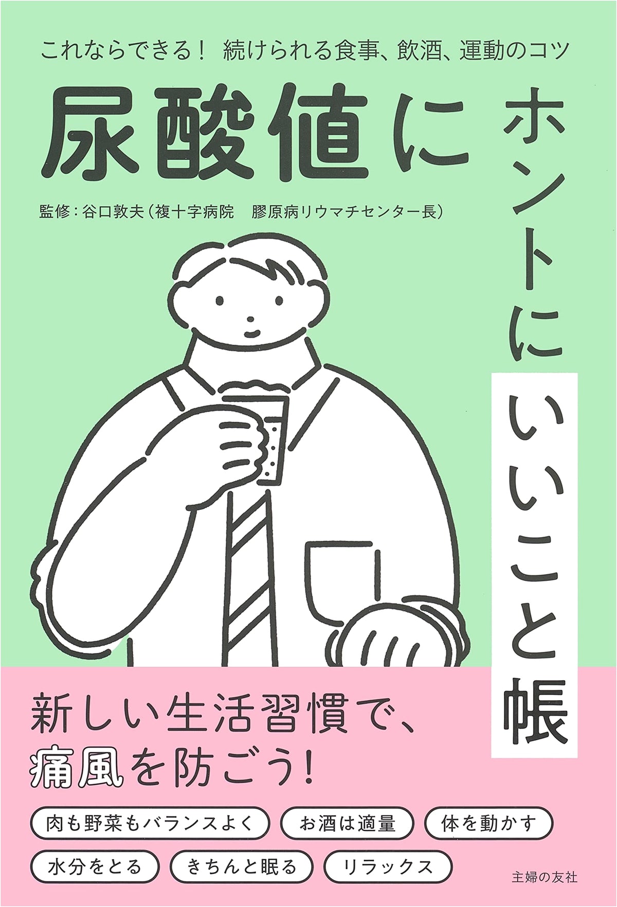 The Book of Truly Good Things for Uric Acid Levels