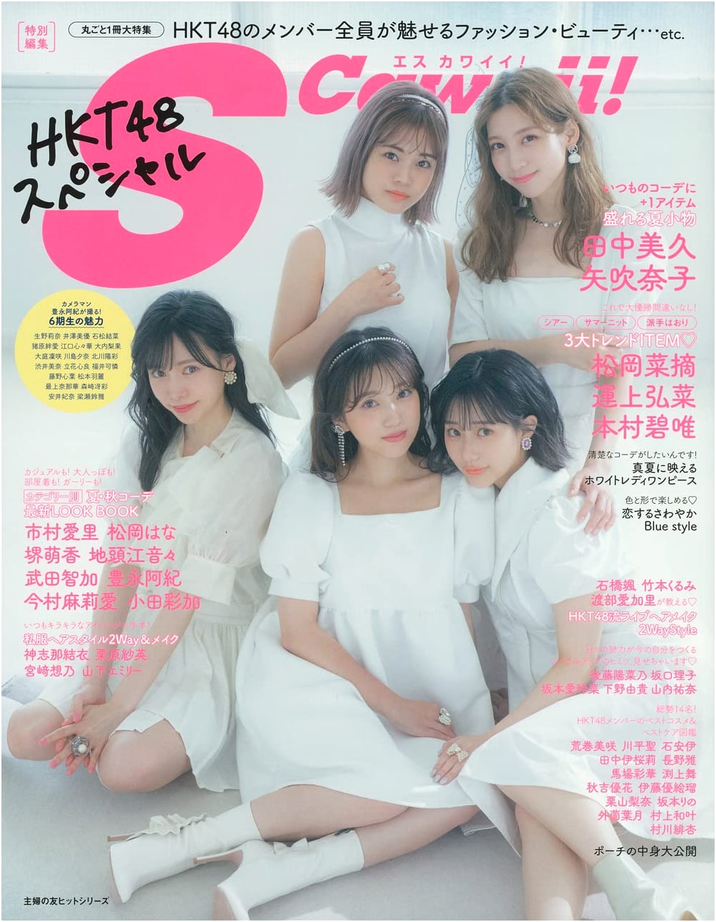 S Cawaii! Special Edition: HKT48 Idol Group Feature