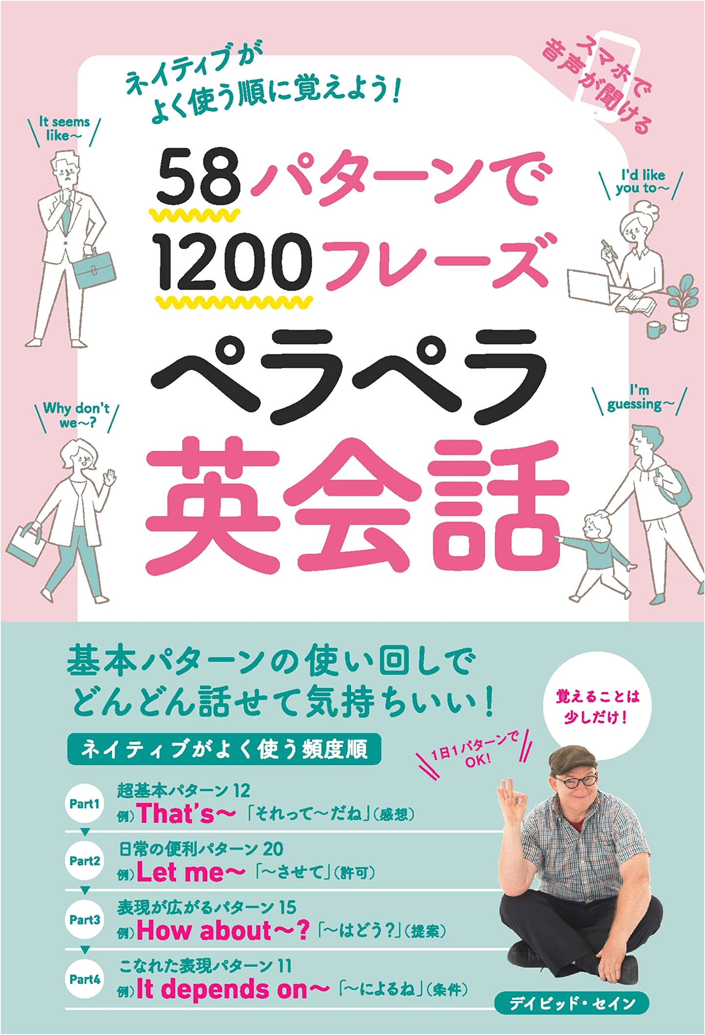 Fluent English Conversation: 1200 Phrases with 58 Patterns