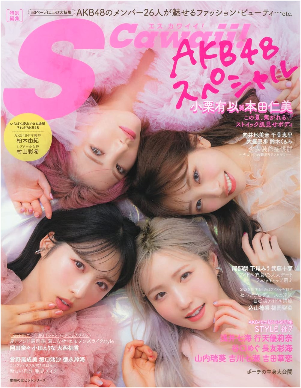 S Cawaii! Special Edition: AKB48 Special