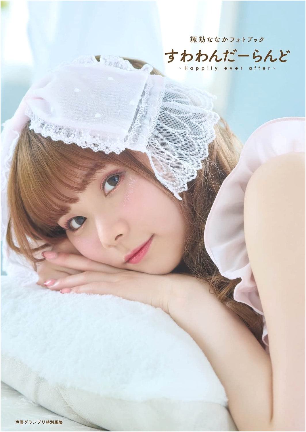 Suwa Nanaka Photobook: Suwawa Wonderland ~Happily Ever After~