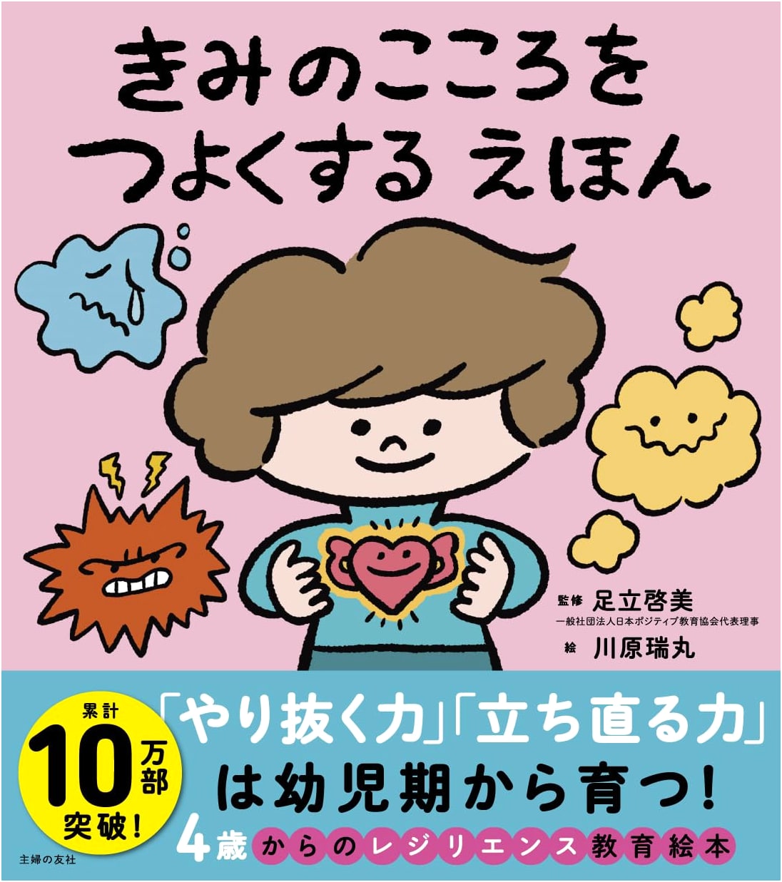 A Picture Book to Strengthen Your Heart