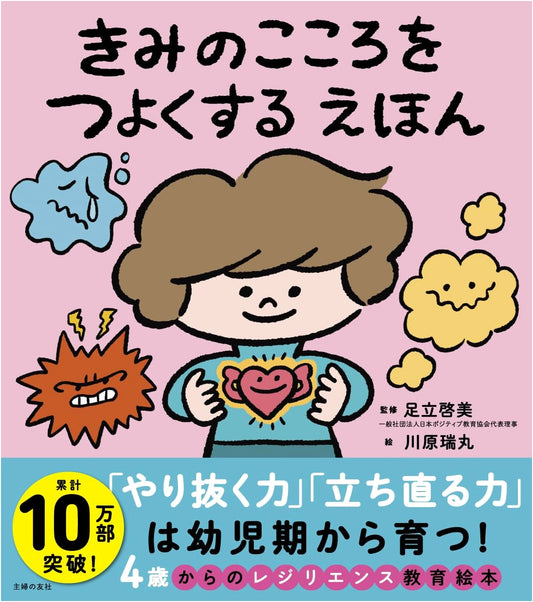 A Picture Book to Strengthen Your Heart