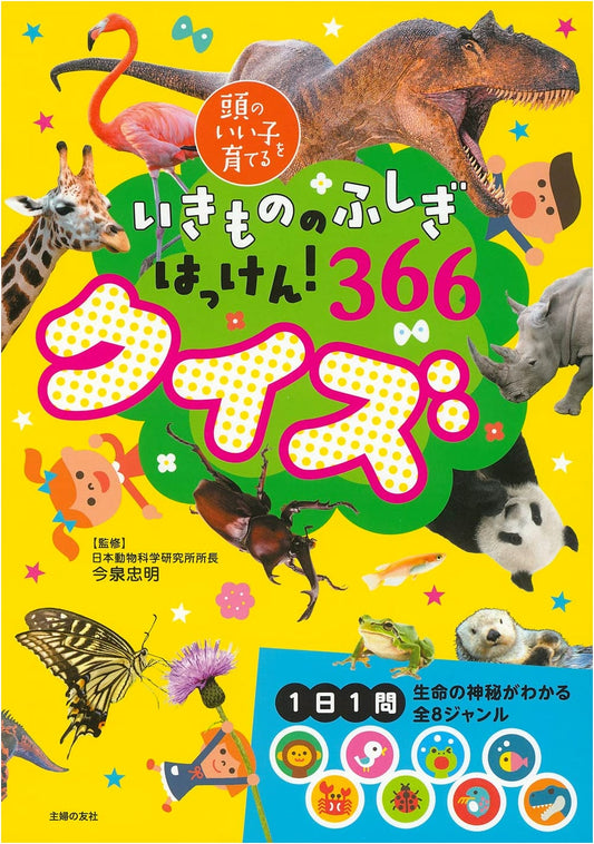 Discover the Wonders of Living Things: 366 Quizzes for Smart Kids