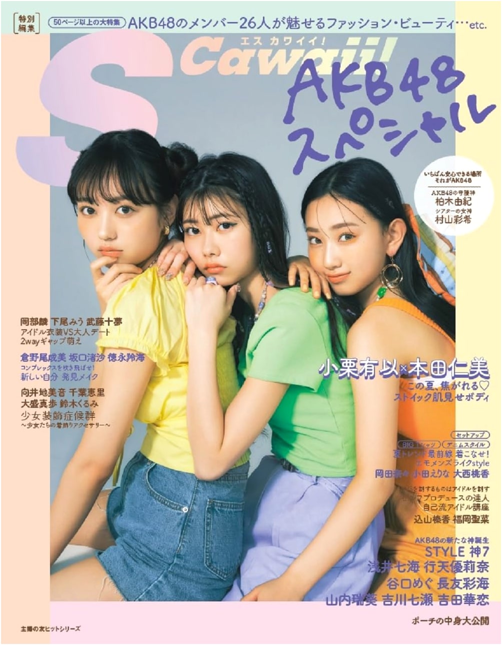 S Cawaii! Special Edition: AKB48 Special