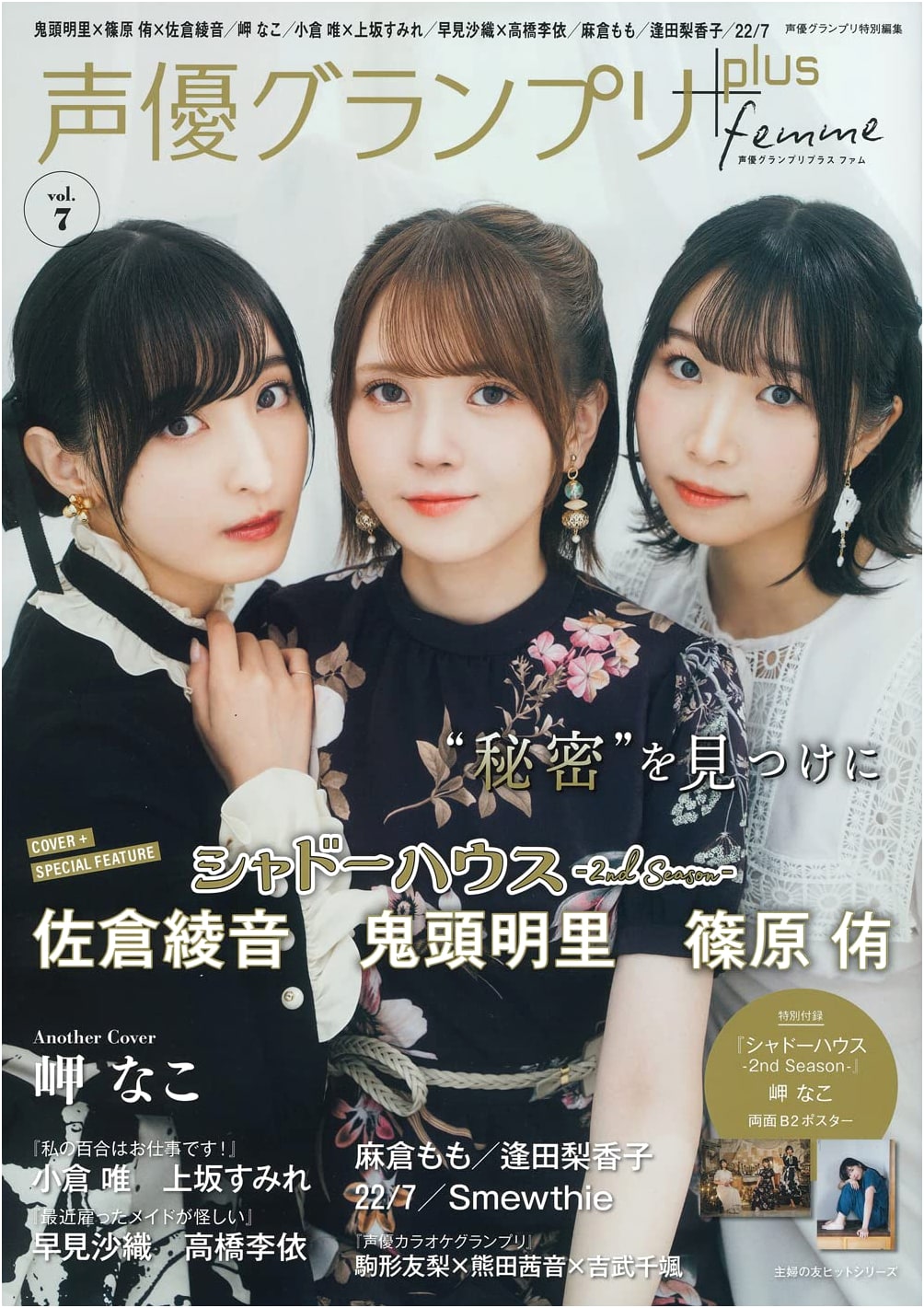 Voice Actor Grand Prix plus femme vol. 7