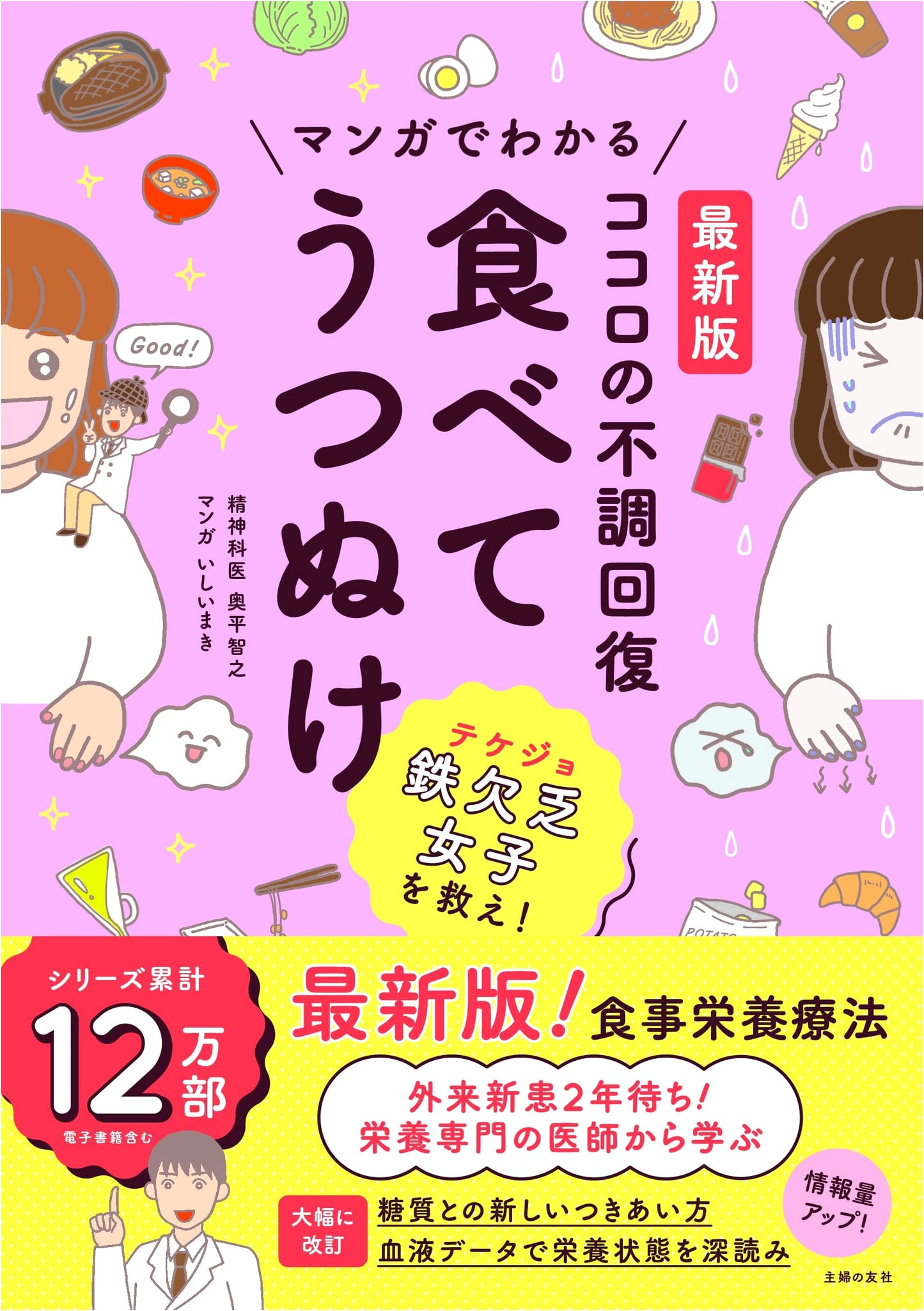 Eat Your Way Out of Depression: A Manga Guide to Mental Wellness by Tomoyuki Okudaira