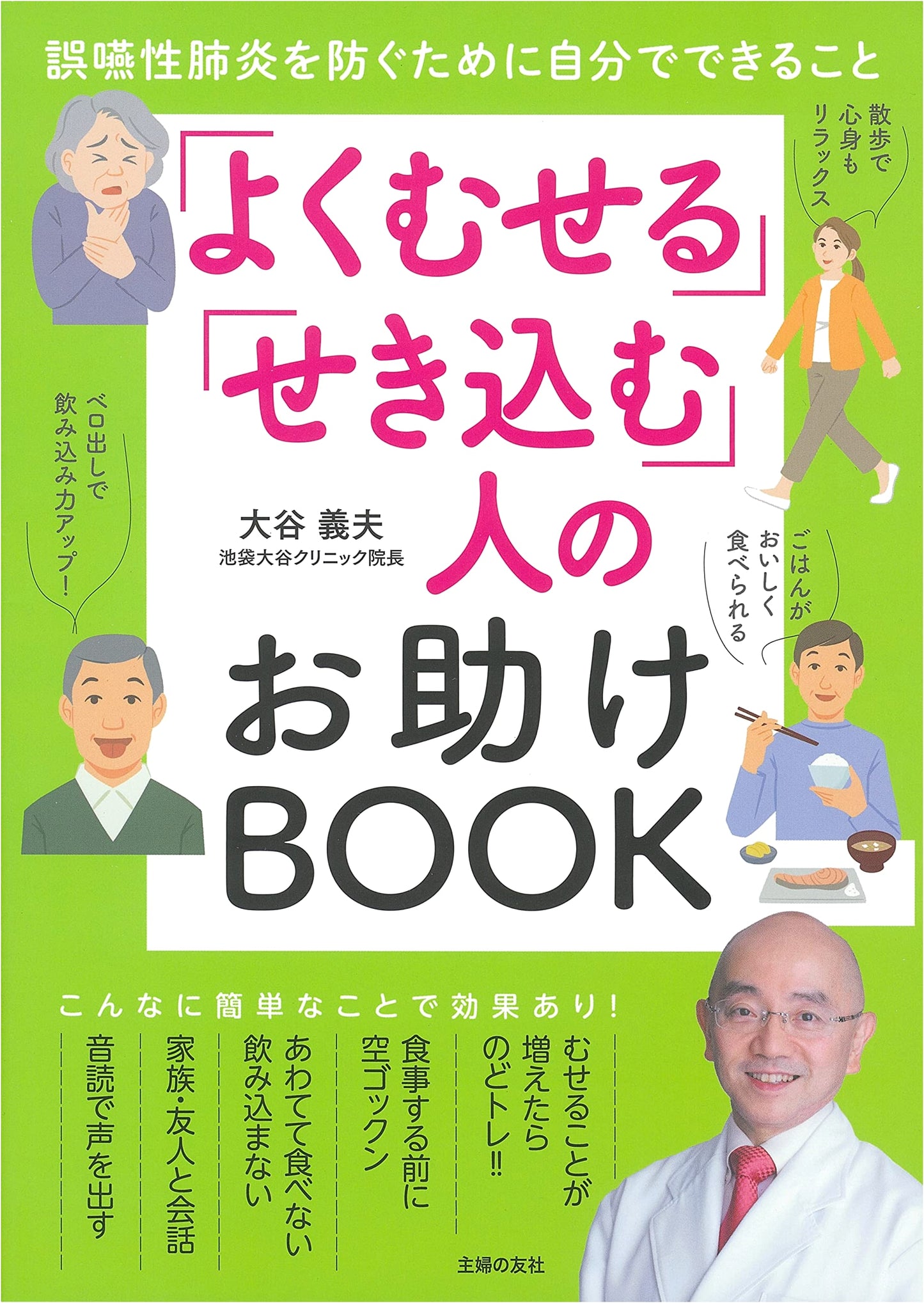 Helpful Book for People Who Often Choke or Cough