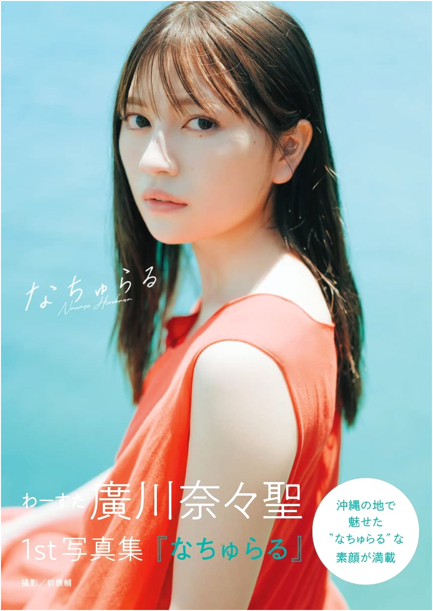 Wa-suta Nanase Hirokawa's 1st Photo Book: Natural