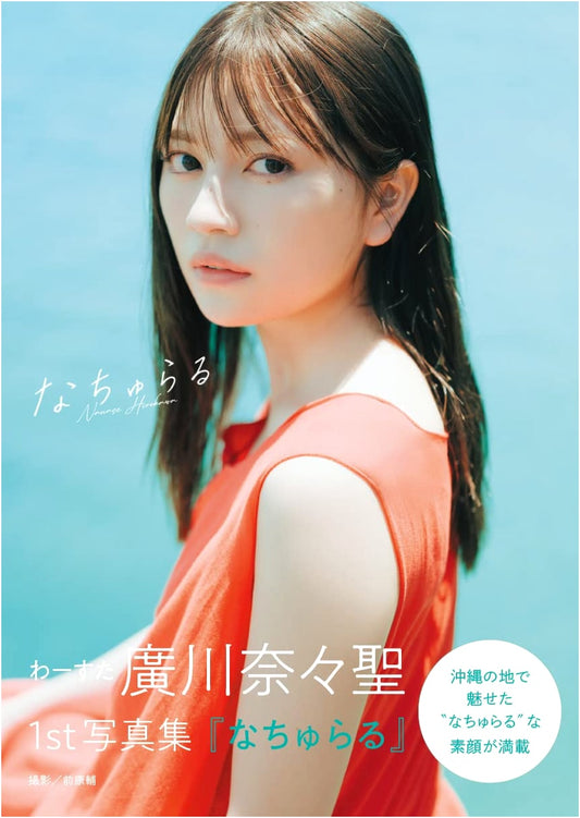 Wa-suta Nanase Hirokawa's 1st Photo Book: Natural