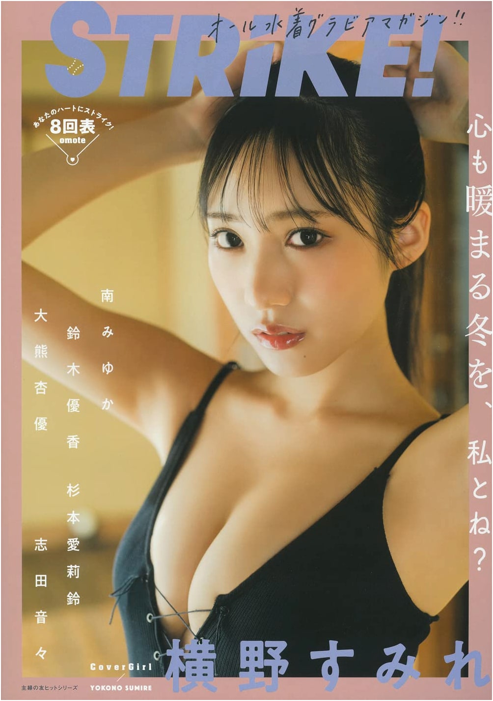 STRiKE! Eighth Inning (Shufunotomo Hit Series)
