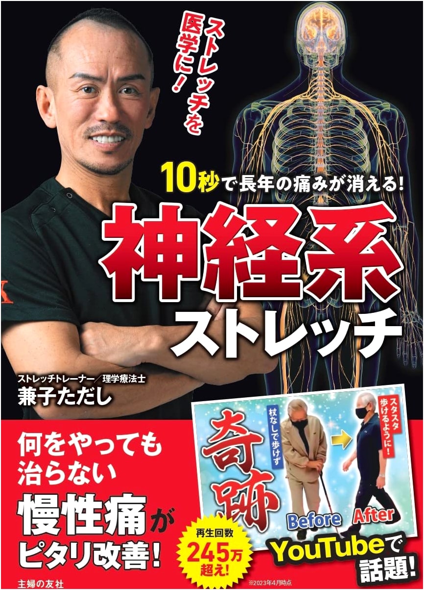 10-Second Nerve Stretches for Long-Term Pain Relief by Tadashi Kaneko