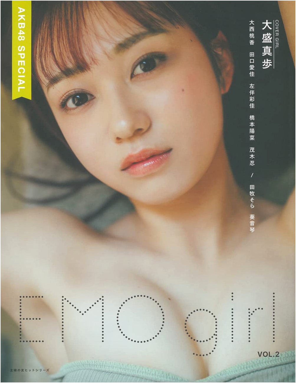EMO girl VOL.2: AKB48 Special Feature
