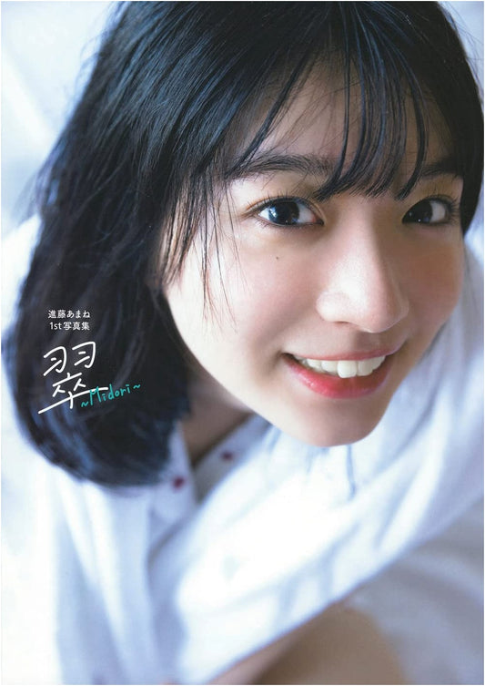 Shindo Amane's First Photobook: Midori
