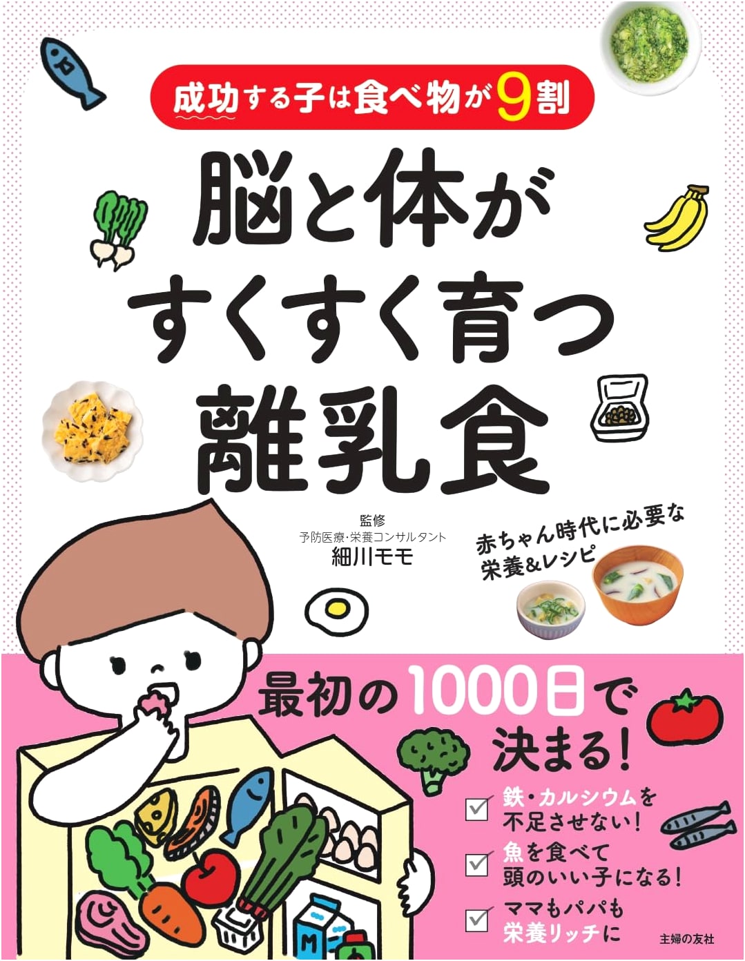 Food is 90% of What Makes Kids Successful: Weaning Foods for Brain & Body Growth
