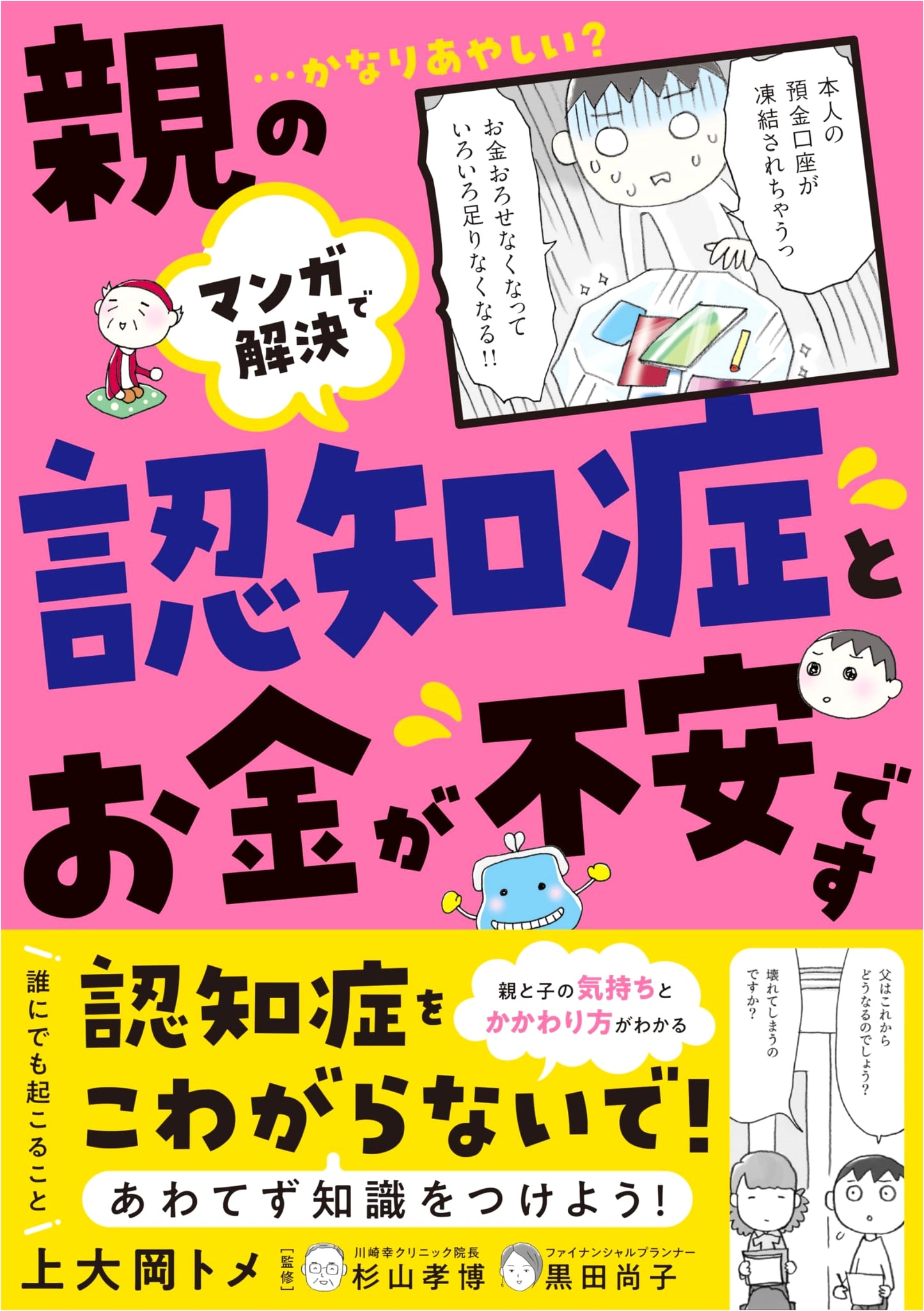 Solving Dementia and Money Worries for Aging Parents with Manga: Tome Kamiooka