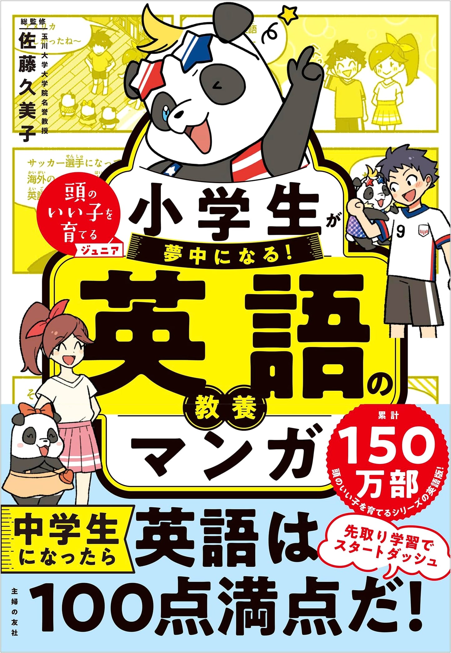 Kids' English Learning Manga: Get Hooked! (Smart Kids Junior Series)
