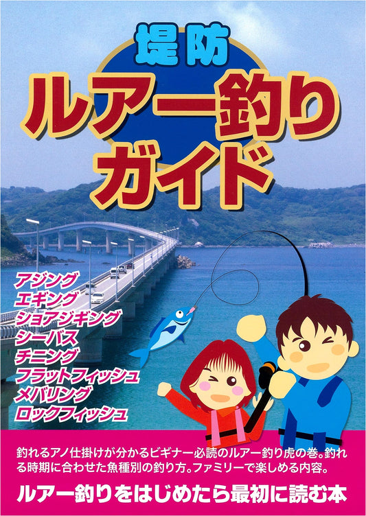 Breakwater & Pier Lure Fishing Guide