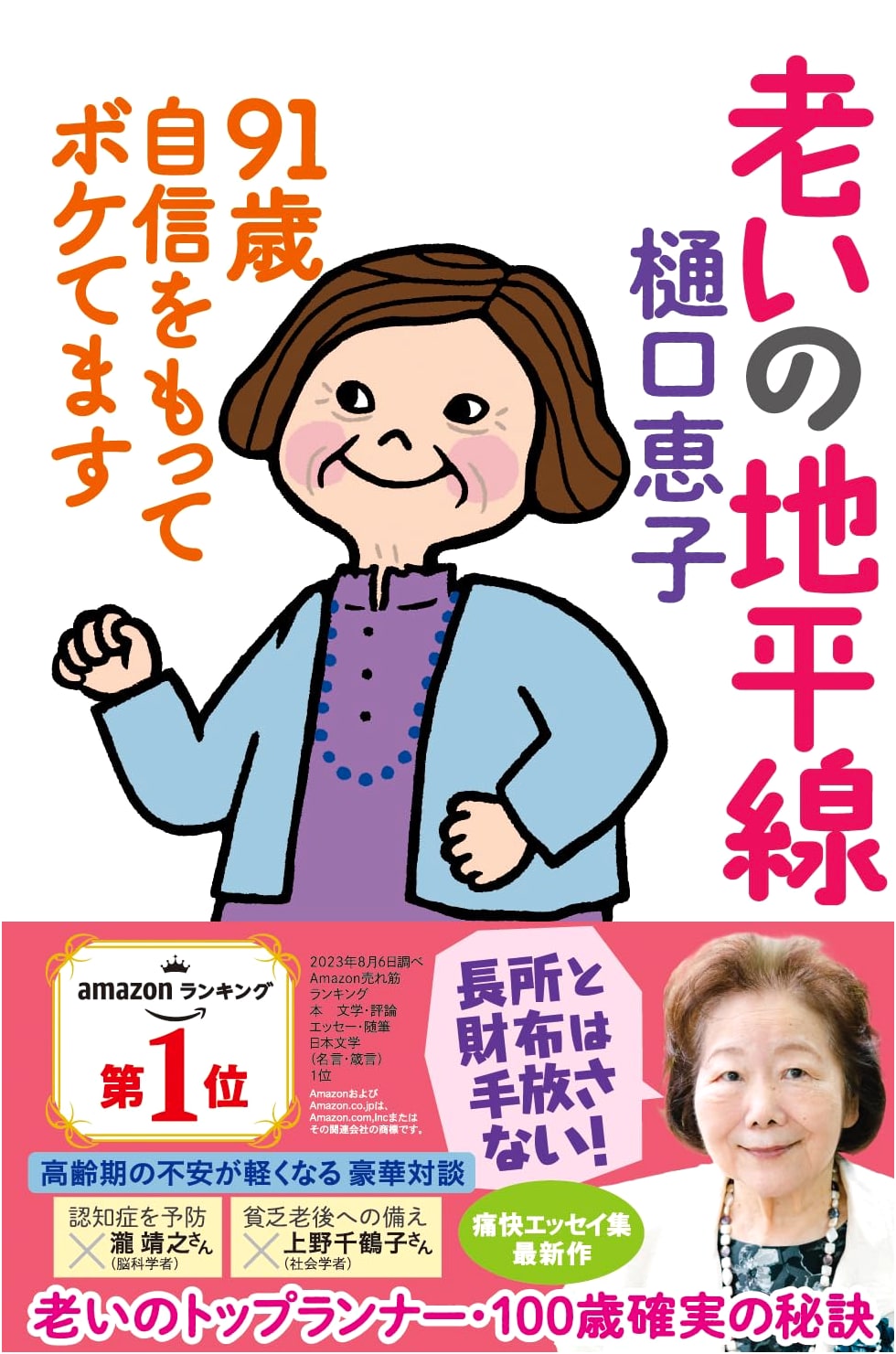 The Horizon of Old Age: 91 Years Old and Proudly Demented