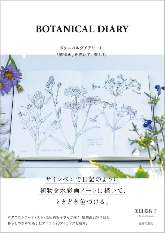 Botanical Diary: Enjoying Botanical Art, by Michiko Shibata
