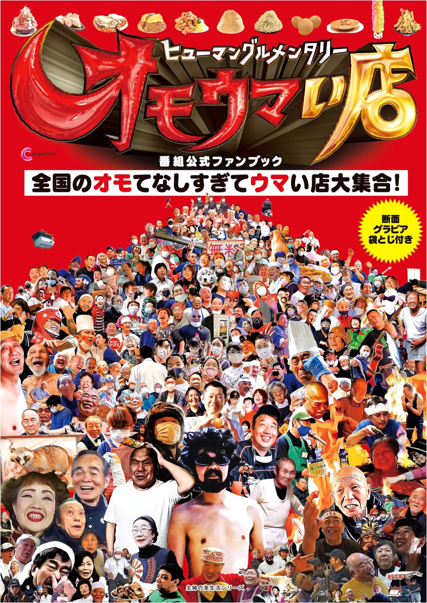 Human Gourmet Omoumai Restaurant: Official Fan Book (Shufu no Tomo Seikatsu Series)