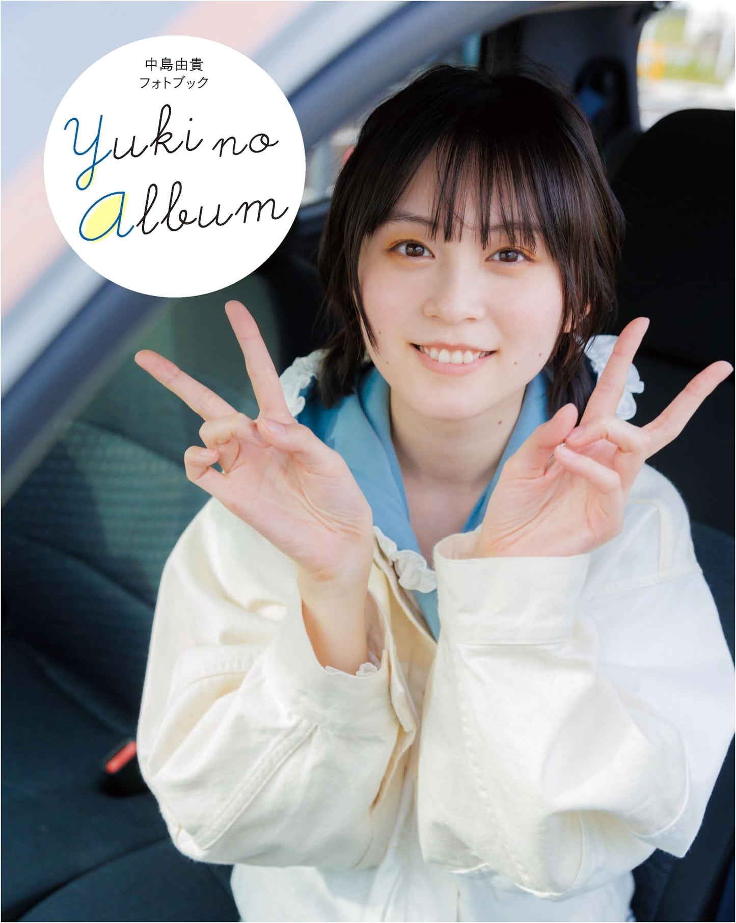 Yuki Nakajima Photobook: YUKI NO ALBUM