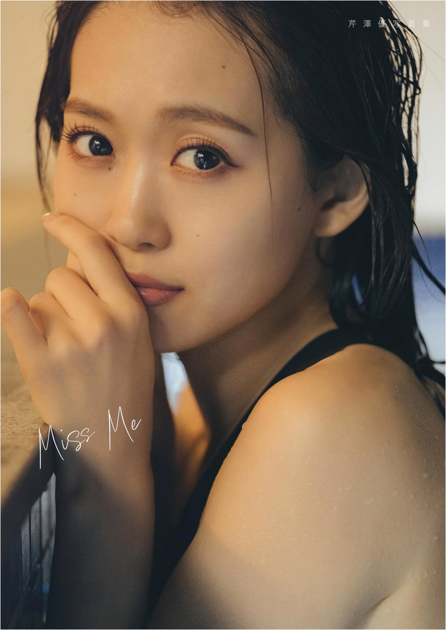 Yu Serizawa Photobook: Miss Me