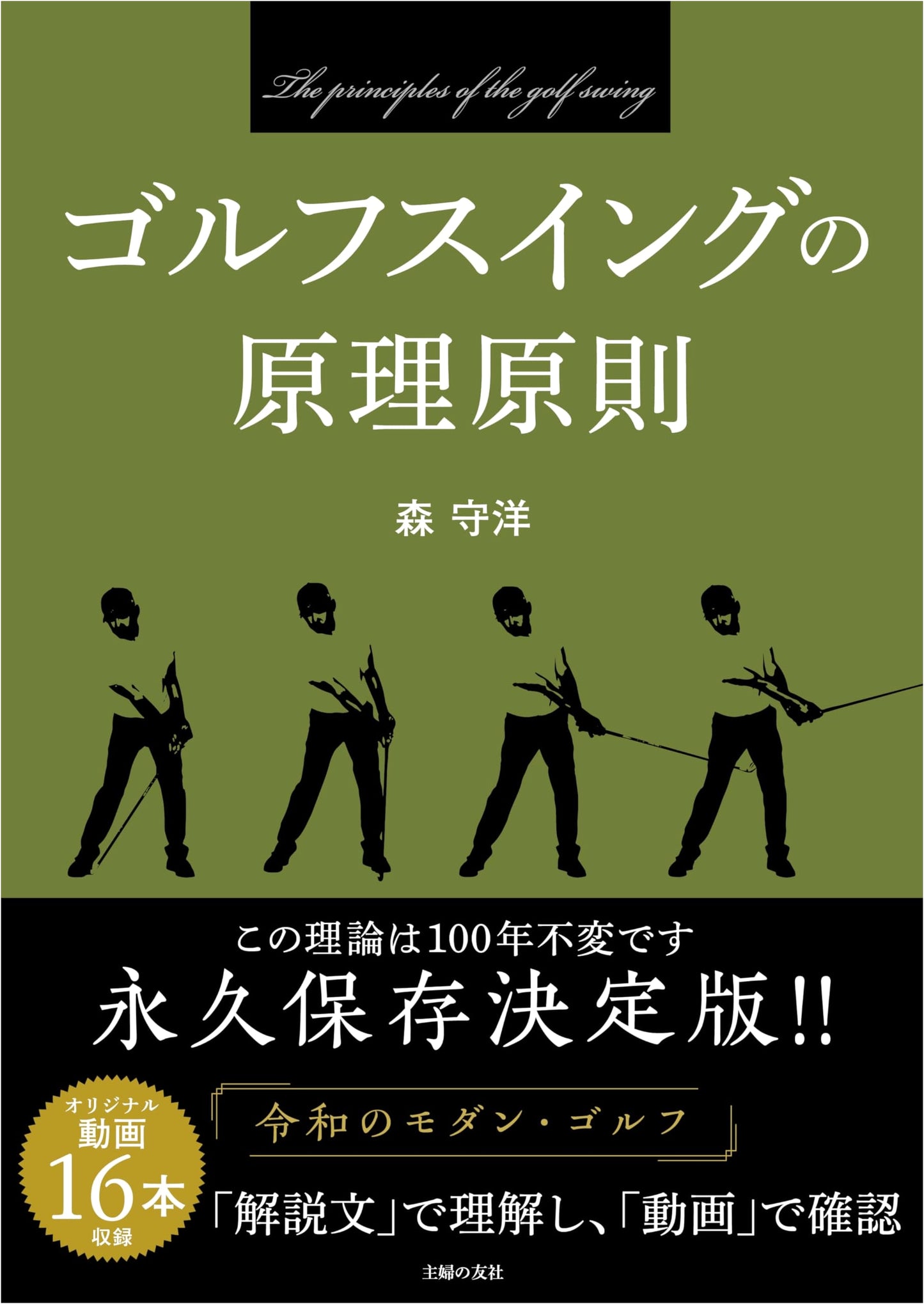 The Principles of Golf Swing: Mastering Your Game