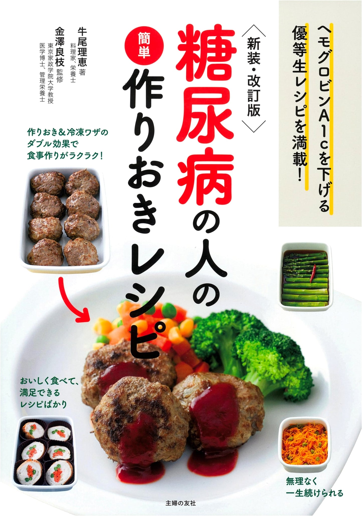 Newly Designed & Revised Edition: Easy Make-Ahead Recipes for Diabetics