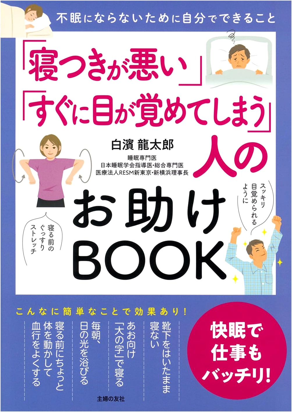 Sleep Aid BOOK for Those Who Have Trouble Falling Asleep or Staying Asleep