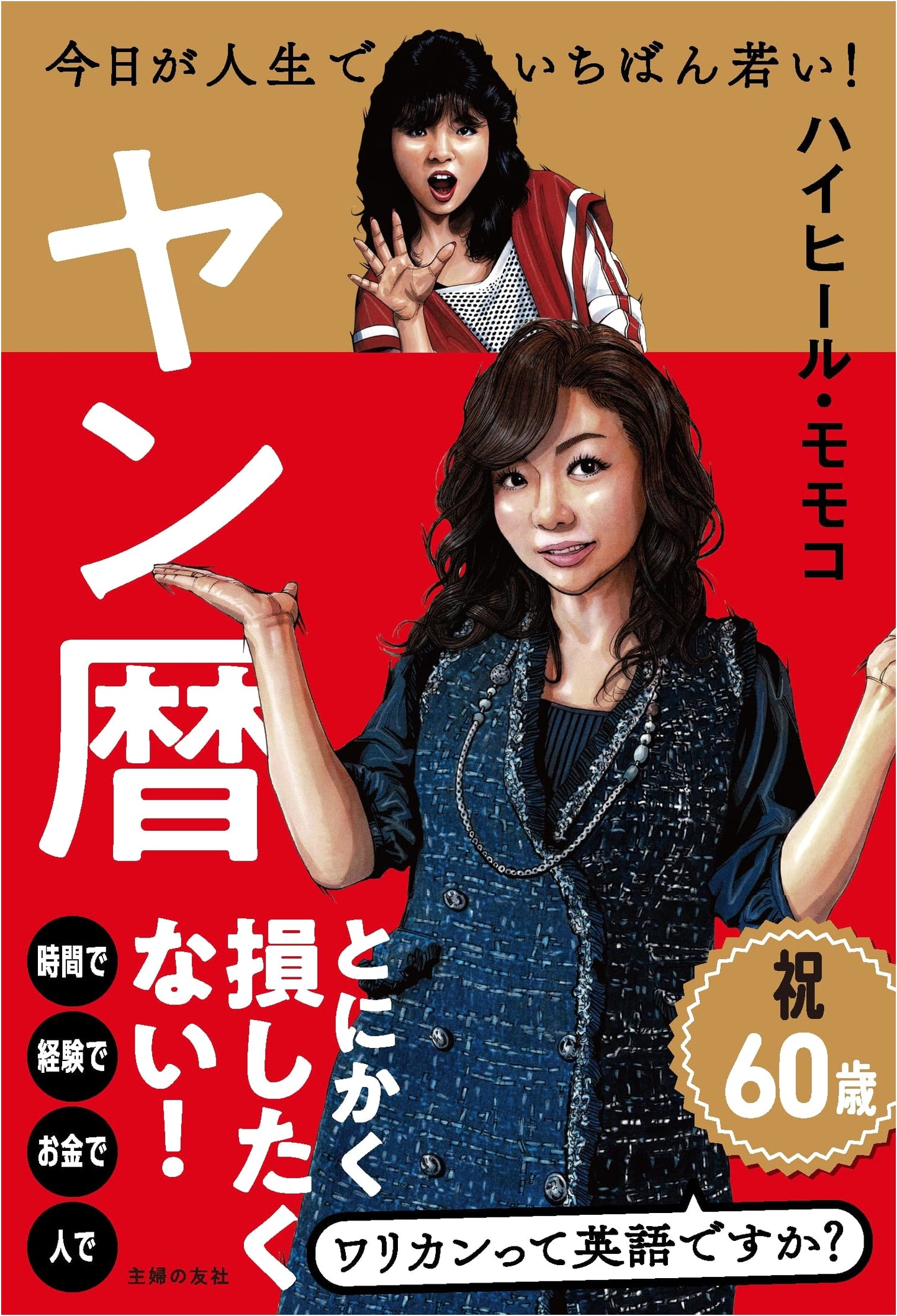 Yan Calendar by High Heel Momoko