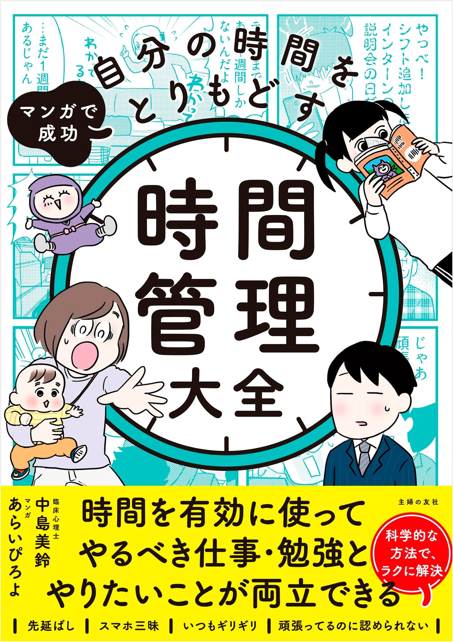 Manga Guide to Time Management: Take Back Your Time by Misuzu Nakajima